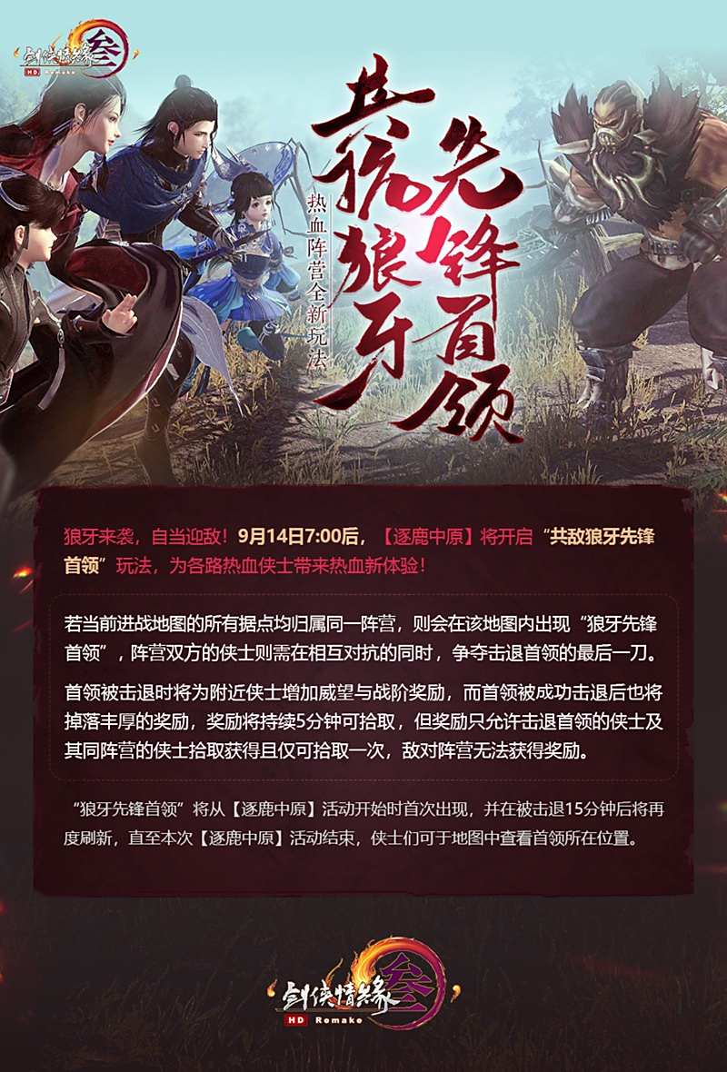 月明秋思浓情似玉 《剑网3》中秋主题大片首映