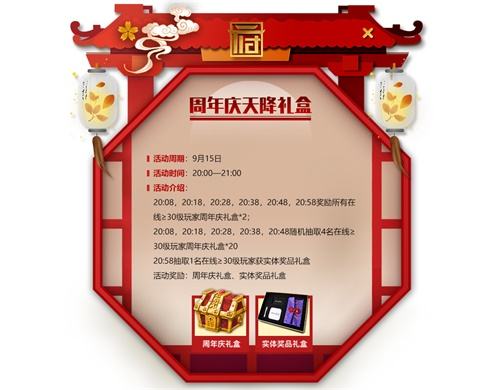 《仙侠世界2》周年庆典火热来袭,入驻新服豪礼相送!