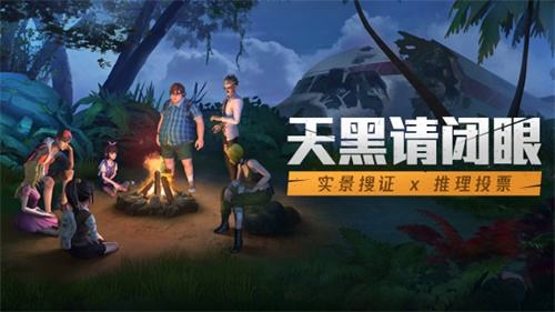 实景搜证+策略推理，《风暴岛》新玩法免费畅玩！