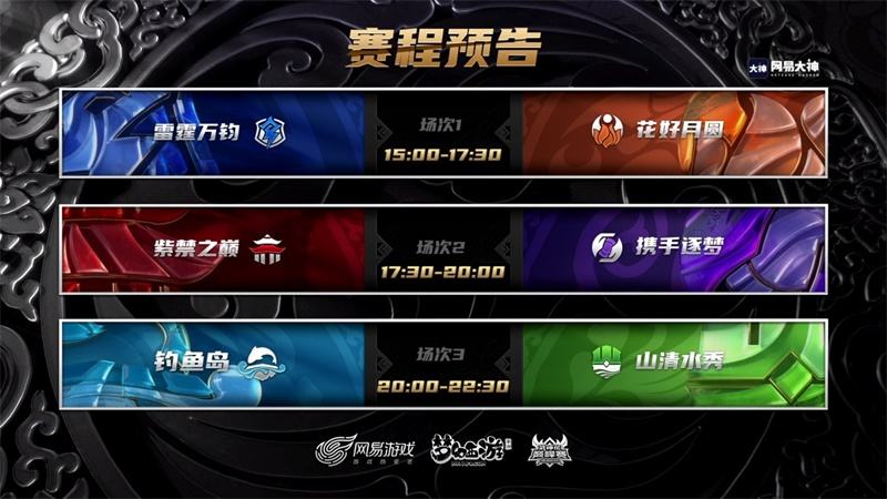 《梦幻西游》手游武神坛巅峰赛，今日正式激燃开战！