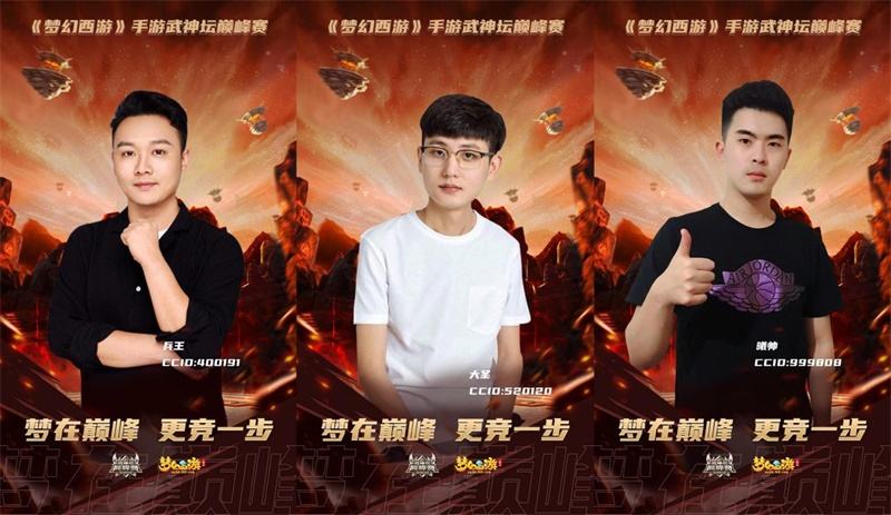 《梦幻西游》手游武神坛巅峰赛，今日正式激燃开战！