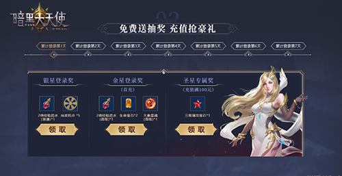 战魂服开启 37《暗黑大天使》海量福利大派送