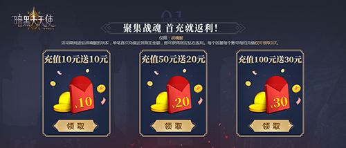 战魂服开启 37《暗黑大天使》海量福利大派送