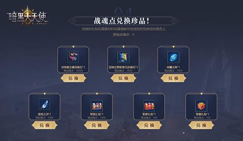 战魂服开启 37《暗黑大天使》海量福利大派送