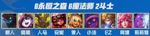 云顶之弈10.186森林6法阵容搭配 6森林6法阵容怎么玩