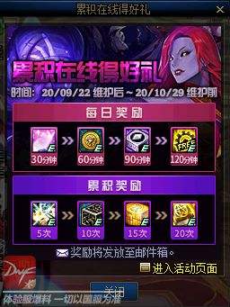 922版本新活动盘点 累计在线轻松拿齐活动奖励