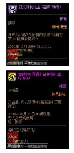 922版本新活动盘点 累计在线轻松拿齐活动奖励