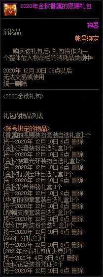 单套金秋礼包的提升有多大 细数今年礼包内道具分配