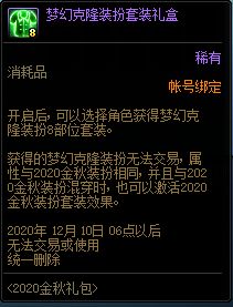 单套金秋礼包的提升有多大 细数今年礼包内道具分配