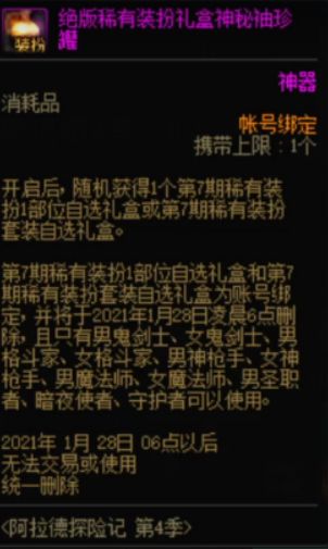 阿拉德探险记第4季 这些亮眼奖励你心动了吗