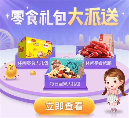 QQ游戏欢乐斗地主开学季对局送好礼 零食礼包大派送