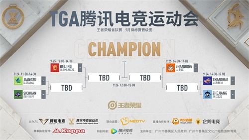 亚运城新“竞界” 2020 TGA腾讯电竞运动会九月月赛落地广州火爆来袭