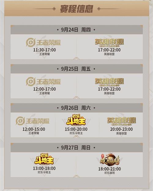 亚运城新“竞界” 2020 TGA腾讯电竞运动会九月月赛落地广州火爆来袭