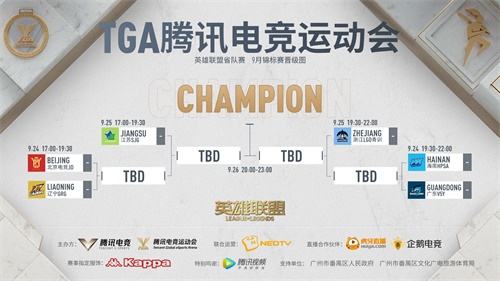 亚运城新“竞界” 2020 TGA腾讯电竞运动会九月月赛落地广州火爆来袭