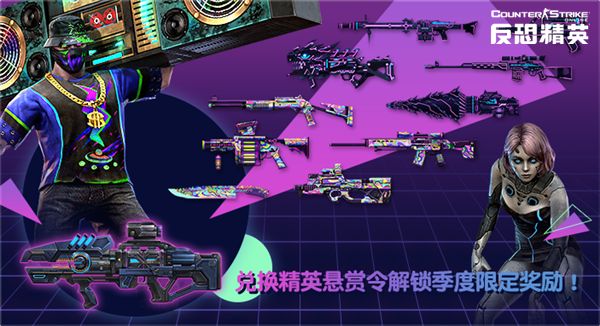 CSOL国庆版本：精英悬赏第7季赛博朋克惊艳登场