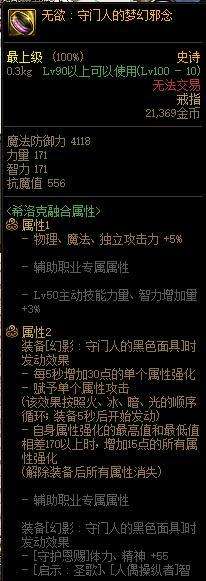 希洛克史诗图鉴守门人的躯壳套装详情一览