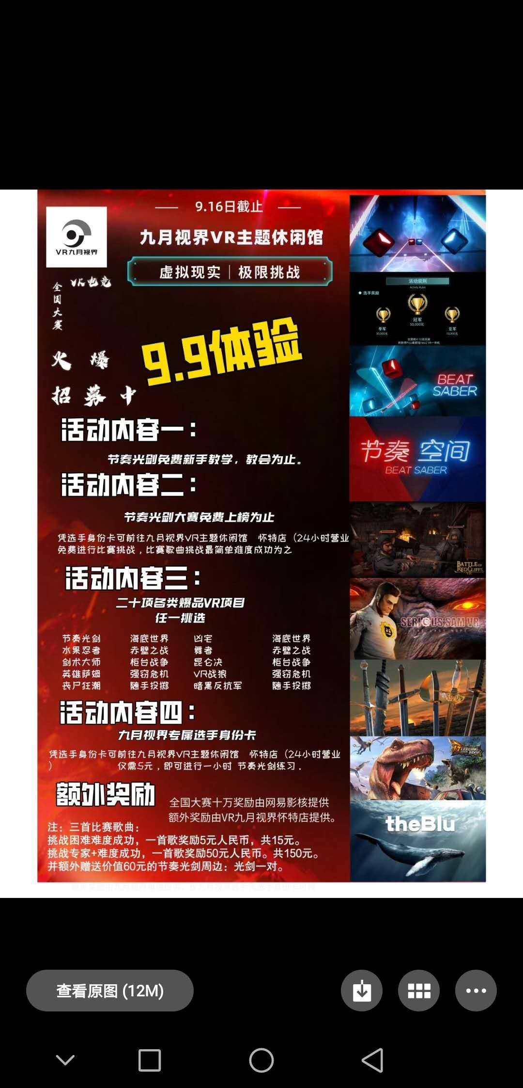 大神、老师、店主？他们与《节奏空间》VR电竞挑战赛