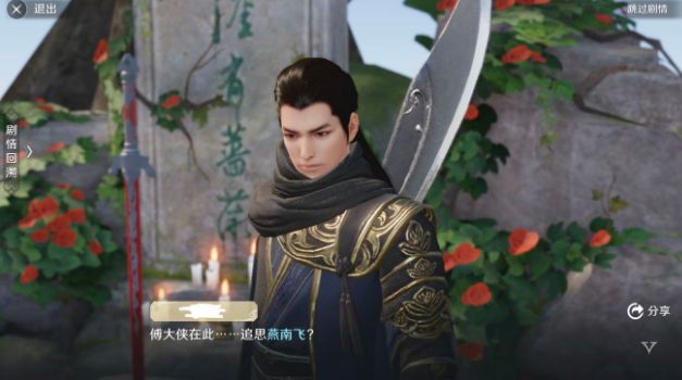 天刀手游燕南飞怎么解锁天刀奇遇八荒之焰不忘初心攻略