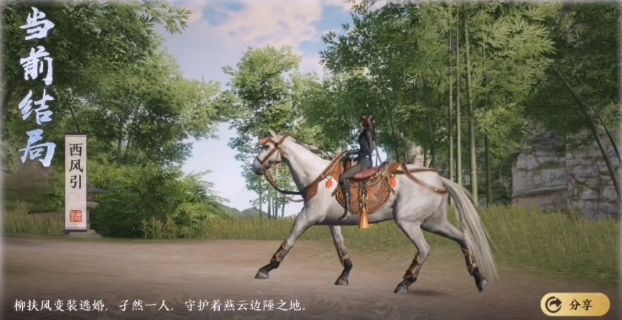 天刀手游柳扶风天命任务攻略 天刀手游柳扶风天命结局一览