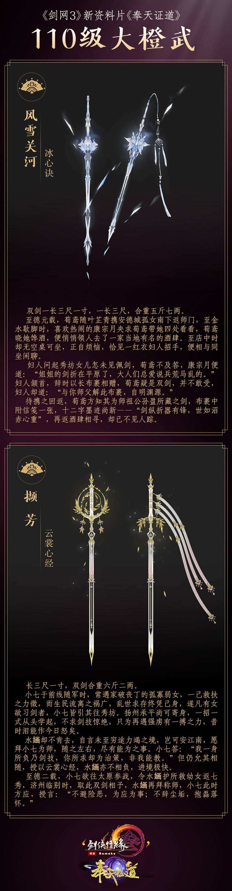 旷世神兵横空出世 《剑网3》110级大橙武曝光