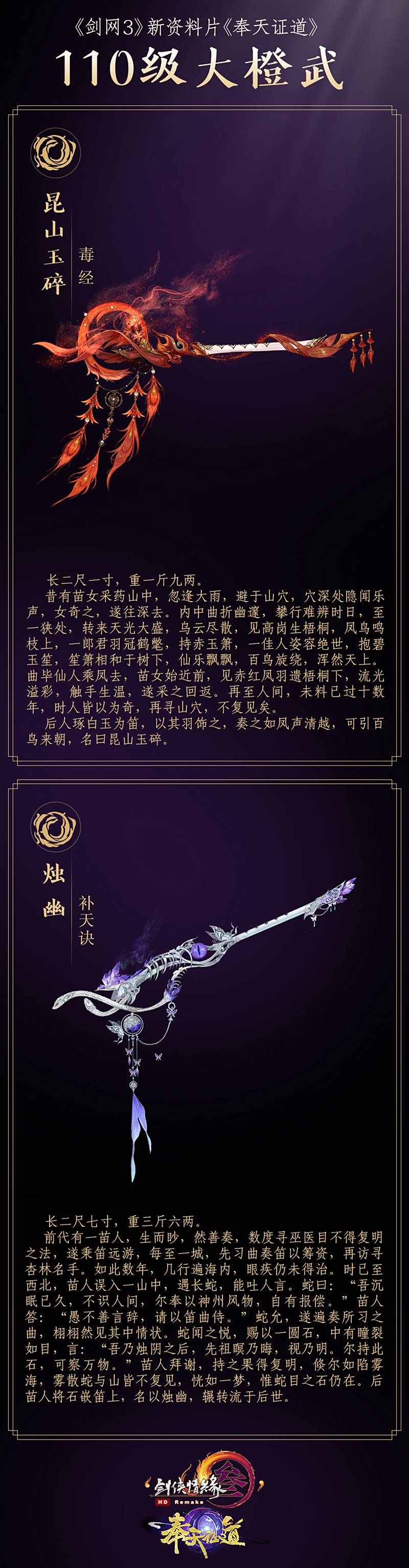 旷世神兵横空出世 《剑网3》110级大橙武曝光