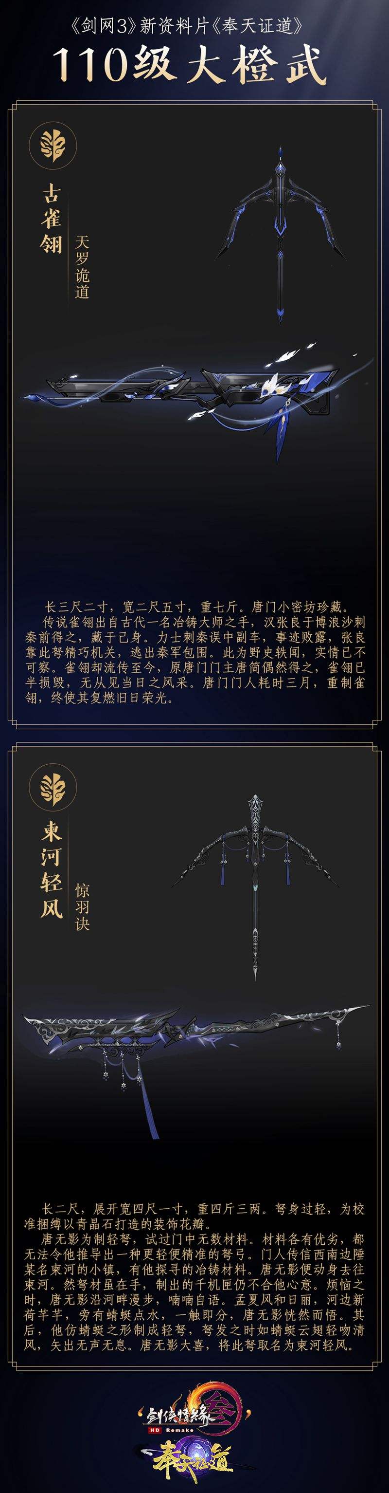 旷世神兵横空出世 《剑网3》110级大橙武曝光
