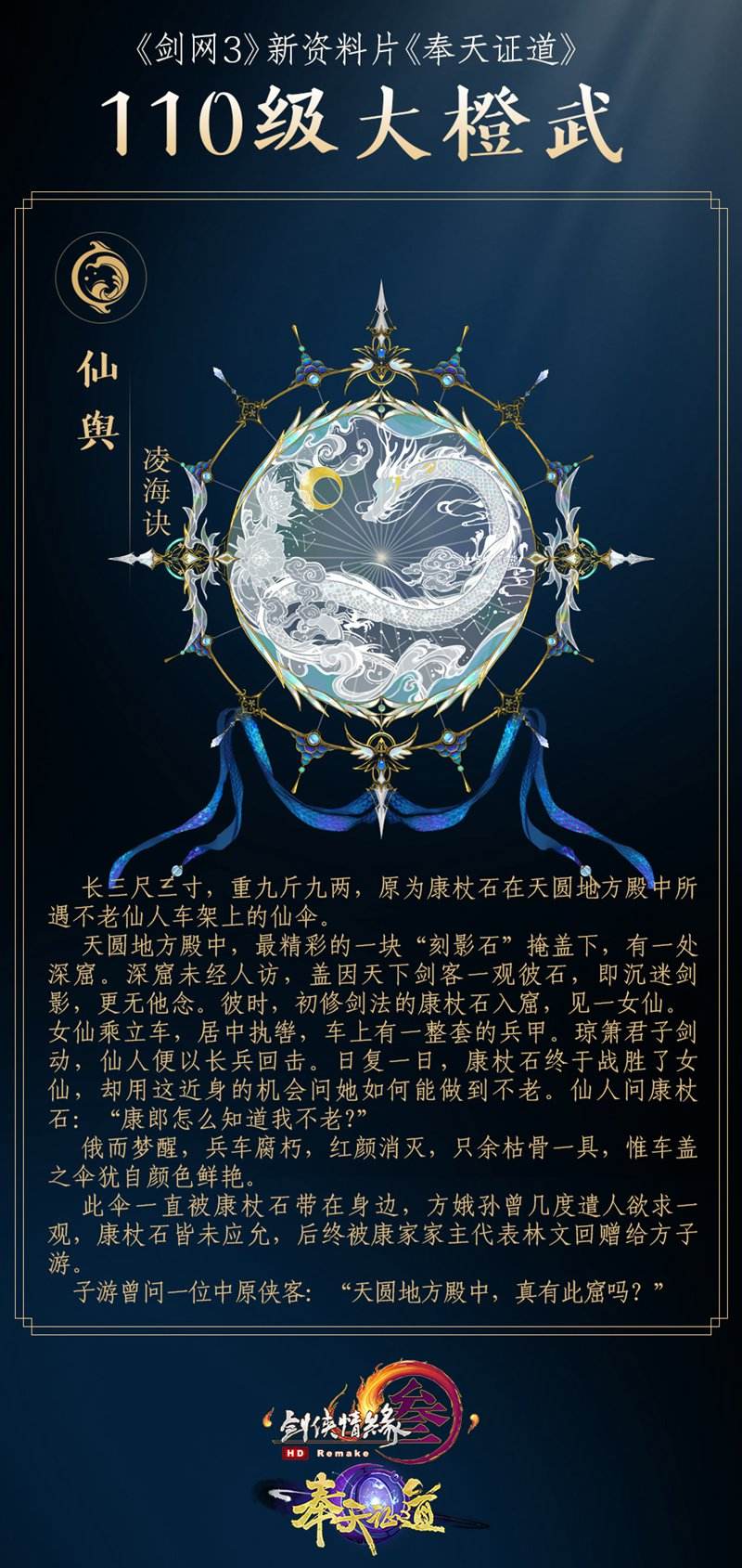 旷世神兵横空出世 《剑网3》110级大橙武曝光