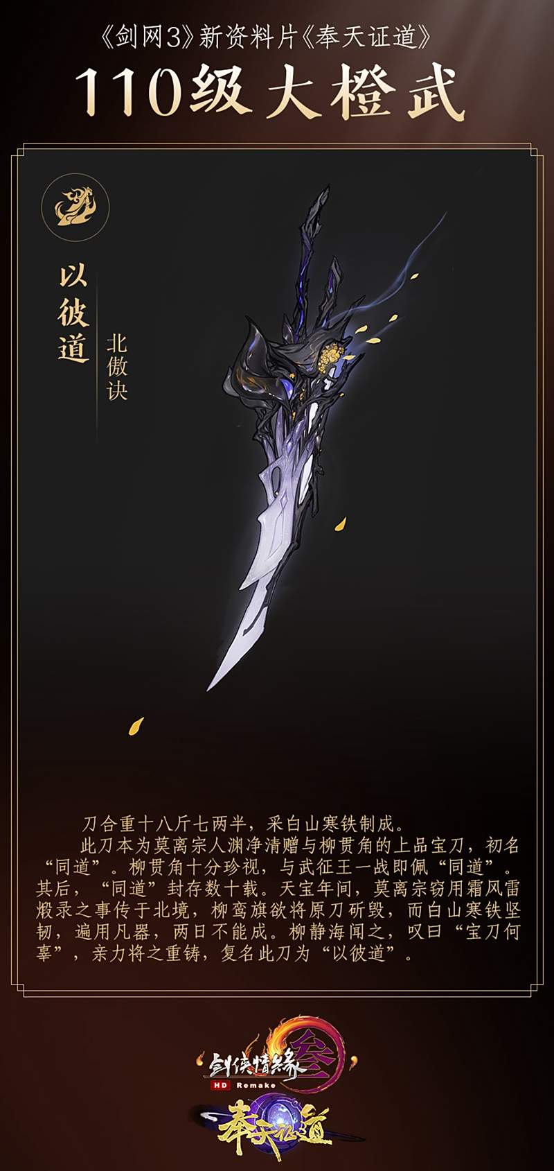 旷世神兵横空出世 《剑网3》110级大橙武曝光