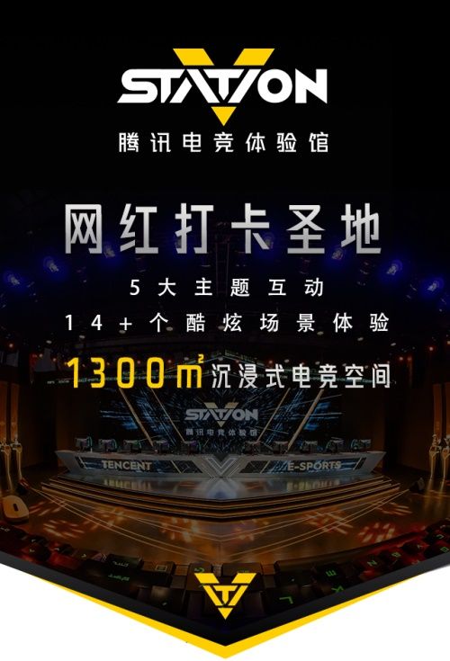 国内首个电竞体验馆正式落地魔都，1300㎡，五大主题！ 