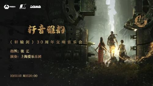 《轩辕剑柒》10月29日上线Steam平台 数字标准版售价99元