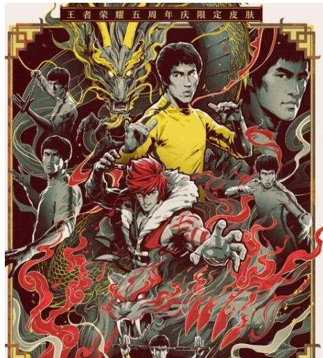 王者荣耀,王者荣耀李小龙皮肤,王者荣耀李小龙皮肤价格