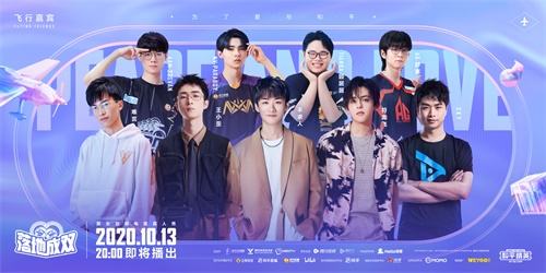 和平精英男女双排电竞真人秀《落地成双》即将开播 32位男女选手开启甜蜜双排!