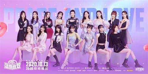 和平精英男女双排电竞真人秀《落地成双》即将开播 32位男女选手开启甜蜜双排!