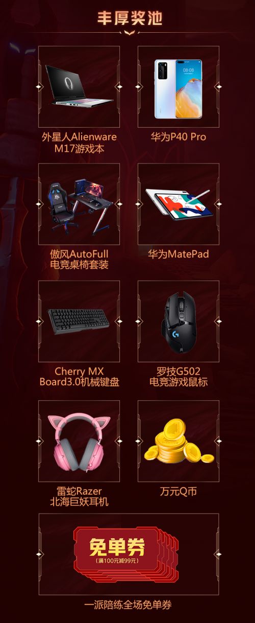 一派明星陪练官阿bin一战成名，S10应援活动持续火爆！