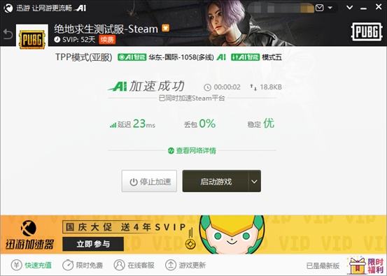 《绝地求生》9.1更新上线帕拉莫战场,用迅游加速器流畅吃鸡