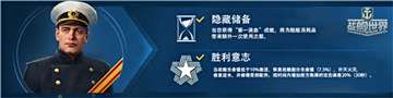 S系英雄名将出击《战舰世界》舰长“库兹涅佐夫”解析
