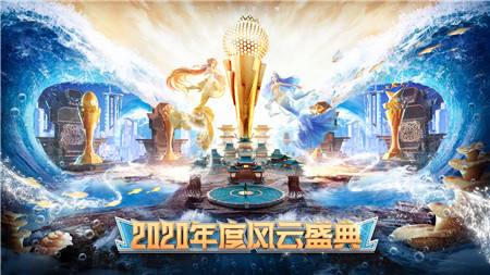 2020网易CC直播年度风云盛典闪耀开启 主播荣耀角逐热爱之巅