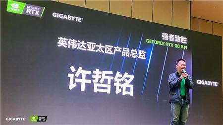 强者制胜 NVIDIA&技嘉科技GeForce RTX™30系列网吧行业峰会圆满召开