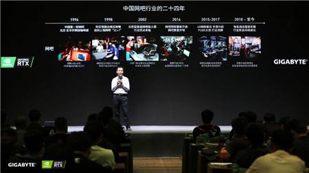 强者制胜 NVIDIA&技嘉科技GeForce RTX™30系列网吧行业峰会圆满召开