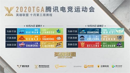2020 TGA腾讯电竞运动会鏖战不歇 省队赛将迎“决战”、女子赛蓄势待发