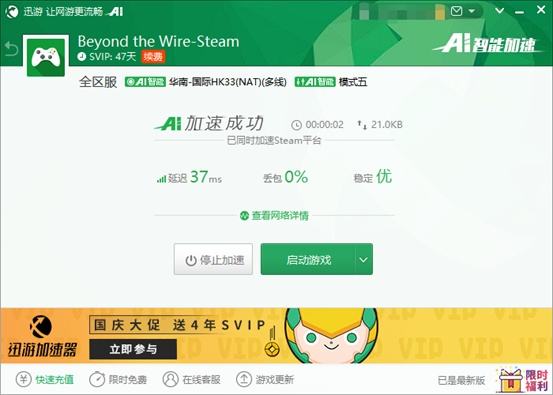 《Beyond the Wire》即将上线Steam，迅游已抢先预支持加速