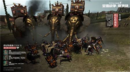 还原真实历史《全面战争:竞技场》迦太基特色兵种介绍