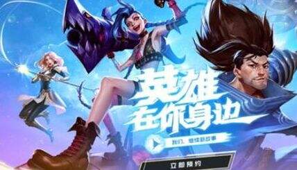 英雄联盟手游台服注册一直卡
