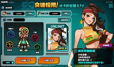 十年之约!《街头篮球》觉醒米卡10.22突破极限