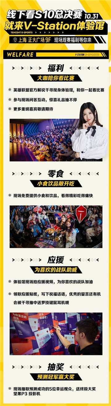 看S10全球总决赛!参加王者荣耀五周年!就来腾讯电竞体验馆!