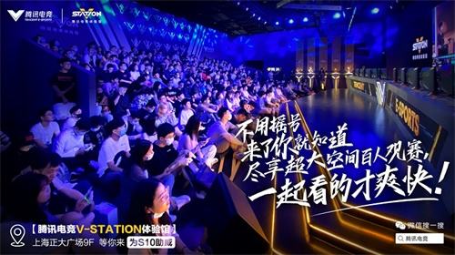 看S10全球总决赛!参加王者荣耀五周年!就来腾讯电竞体验馆!