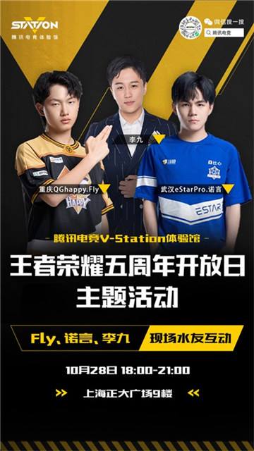 看S10全球总决赛!参加王者荣耀五周年!就来腾讯电竞体验馆!