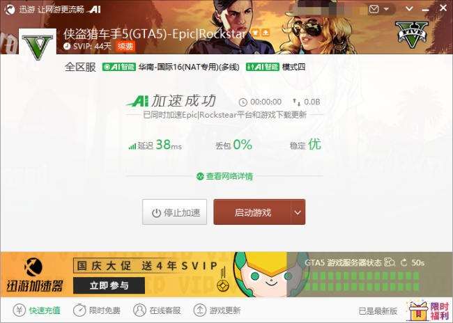 《GTA》在线模式迎来万圣节，用迅游加速器稳定登录畅玩游戏