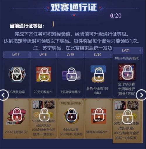 英雄联盟S10总决赛现场观赛资格!你要不要?