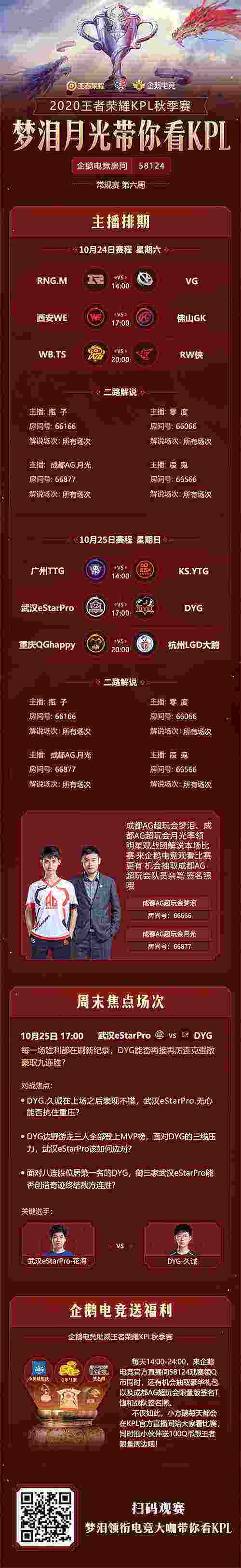 梦泪月光带你看KPL
